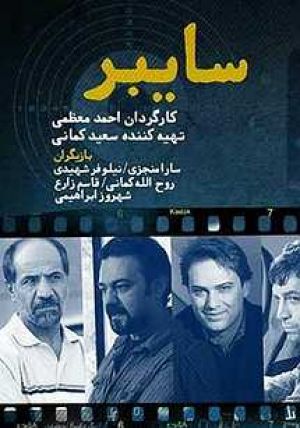 سایبر
