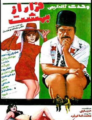 فرار از بهشت