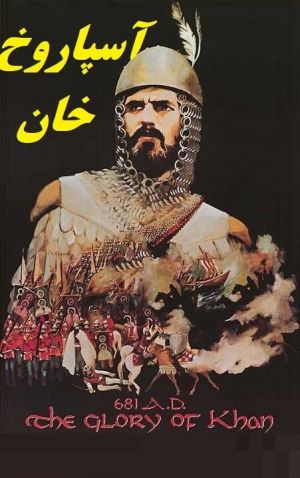 آسپاروخ خان