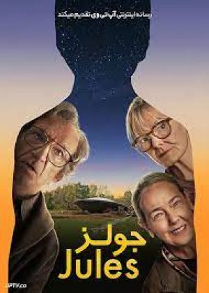 جولز
