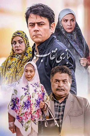 بازی نقاب ها