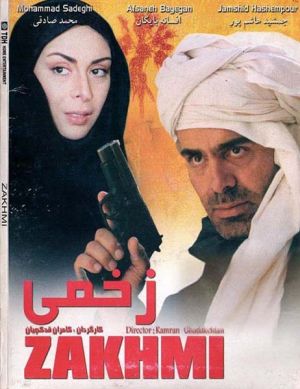 زخمی