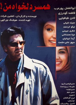 همسر دلخواه من