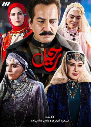 رحیل
