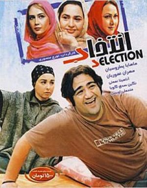 انتخاب