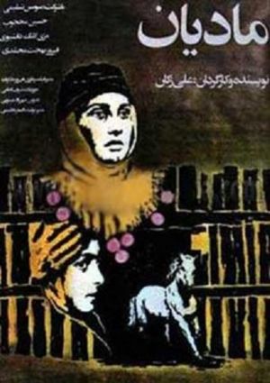 مادیان