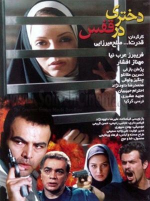 دختری در قفس