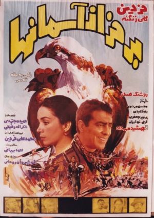 بر فراز آسمانها