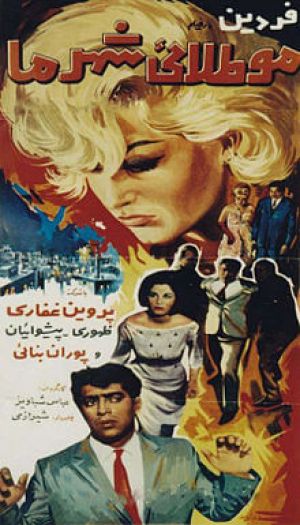 موطلایی شهر ما