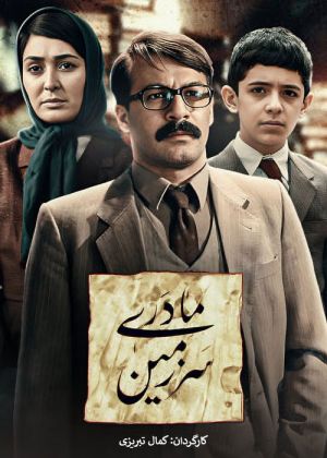 سرزمین مادری