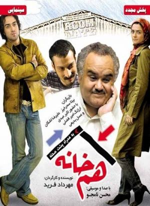 هم خانه