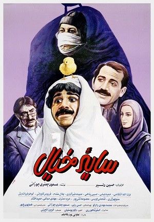 سایه خیال