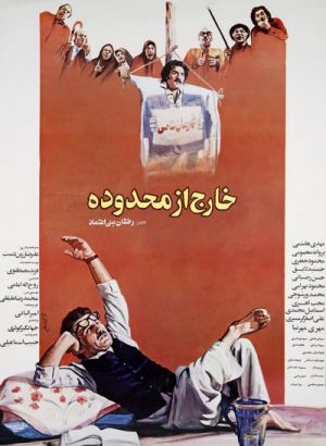 خارج از محدوده
