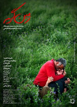 زمین گرم