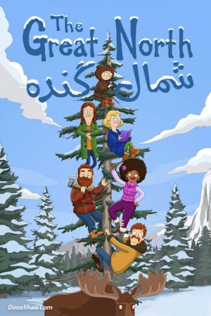 شمال بزرگ
