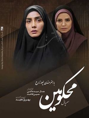 محکومین
