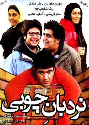نردبان چوبی
