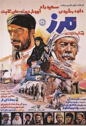 مرز