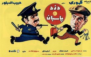 دزد و پاسبان