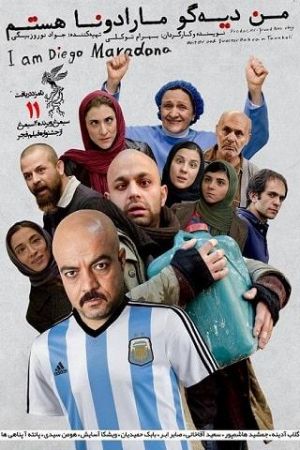 من دیگو ماردونا هستم