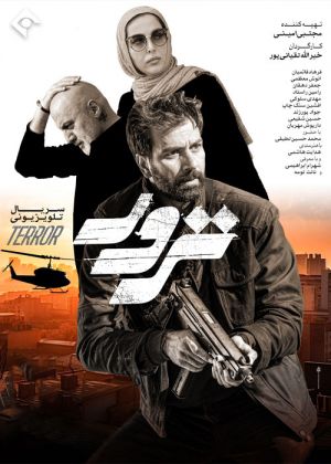 ترور