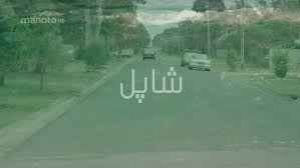 شاپل