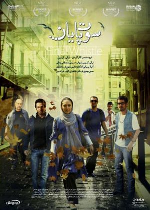 سوت پایان