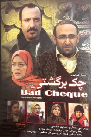 چک برگشتی
