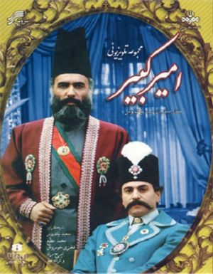 امیر کبیر