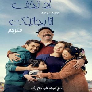نترس من کنارتم