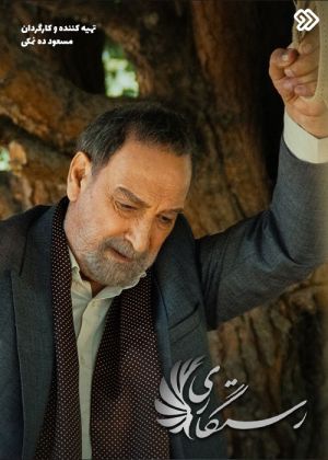 رستگاری