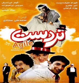 تردست