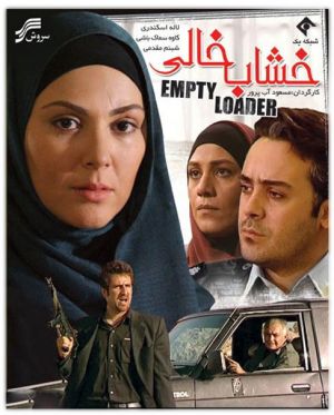 خشاب خالی