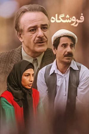 فروشگاه
