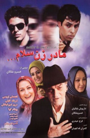مادر زن سلام