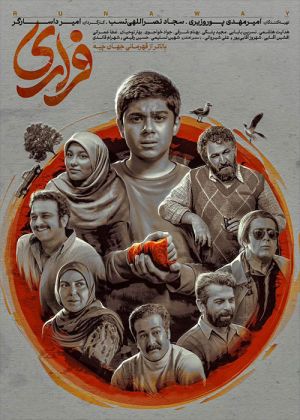 فراری