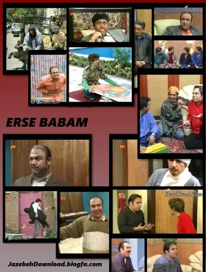 ارث بابام
