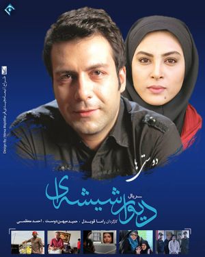 دیوار شیشه ای