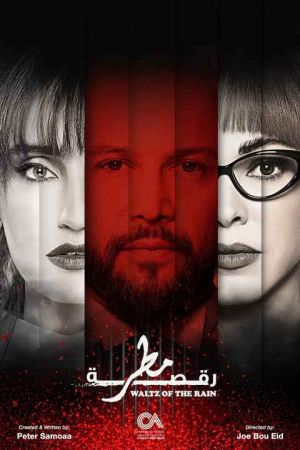 رقص باران