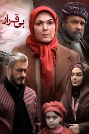 بی قرار
