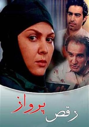 رقص پرواز