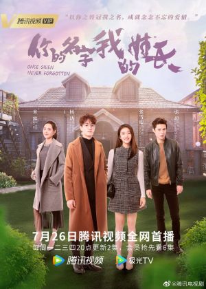 یکبار تقدیم میشود، هرگز فراموش نمیشود