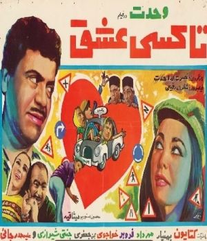 تاکسی عشق