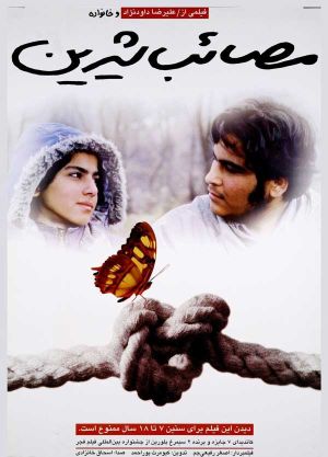 مصائب شیرین