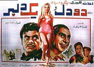دو دل و یک دلبر