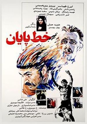 خط پایان