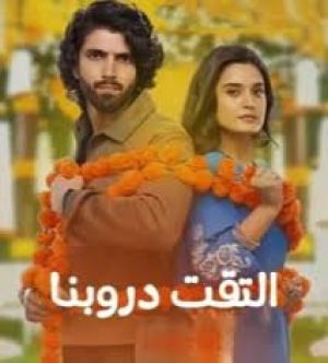ملاقات تصادفی