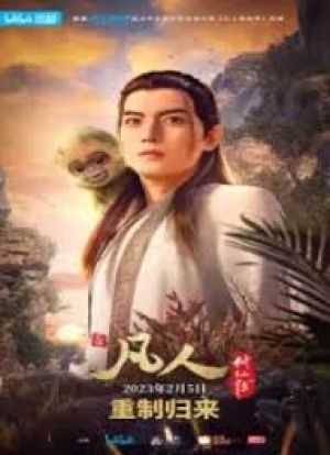 داستانی از سفر انسان به جاودانگی ادیشن جدید