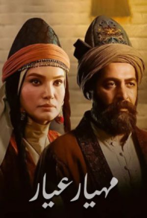 مهیار عیار