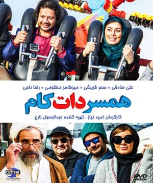همسر دات کام